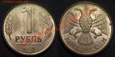 Браки на 1 р. м (Л, М, ММД) 1992 г. - 002 - 1 руб 1992 м - полный раскол аверса - 01