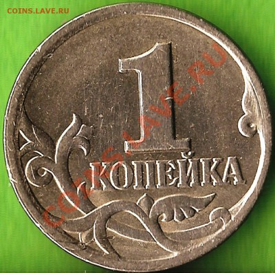 1 копейка 1998г. СП. Раздвоенность.До 12.11.2013г. - Изображение 816