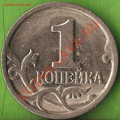 1 копейка 1998г. СП. Раздвоенность.До 12.11.2013г. - Изображение 820