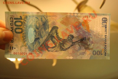Банктнота 100р СОЧИ-14 за LV - 001.JPG
