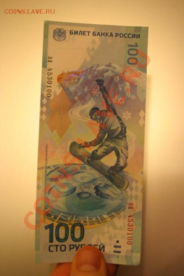 Банктнота 100р СОЧИ-14 за LV - 002.JPG