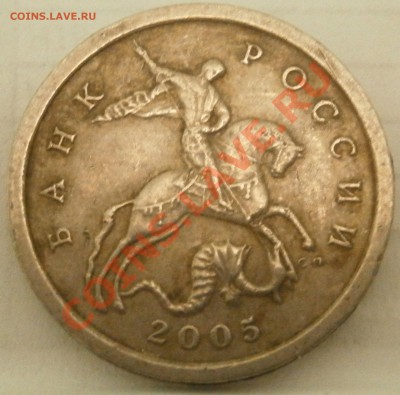 5коп 2005 с-п Шт.2.1Б или В? - PB081142.JPG
