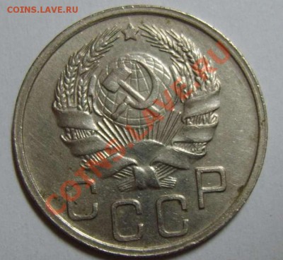 20 копеек 1935 aUNC ____________ 22-00 10.11.2013 - 20-352
