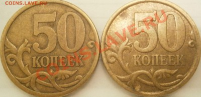 50 коп 2003с-п Шт.2.31 или 2.32? - PB081143.JPG