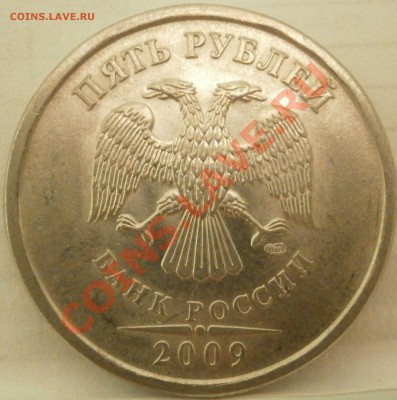 5руб 2009спмд магн. аверс Шт. В или Д? - PB081142 (2).JPG