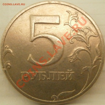 5руб 2008ммд Шт. 1.3В? - PB081149.JPG