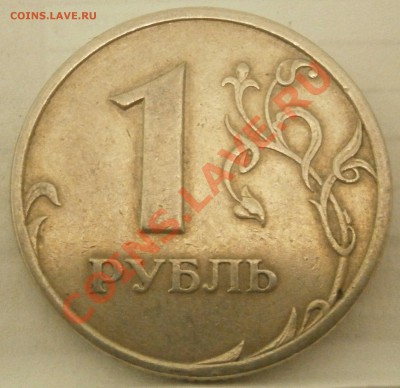1 руб 2005спмд Шт. 1.2Г? - PB081147.JPG