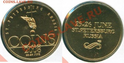 Куплю жетон конференции COINS 2008 год. - Coins 2008,,,,