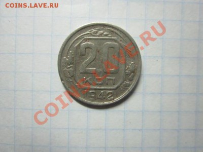 20 коп 1942 г - IMG_1447.JPG