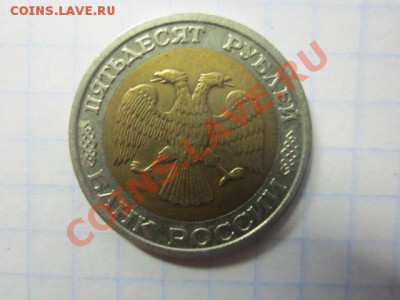 50 рублей 1992 г ммд,лмд.100р 1992 г ммд,лмд. - IMG_1456.JPG