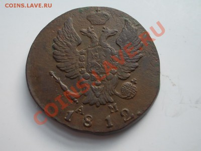 2 копейки КМ 1812-малый кружок? - DSCN3468.JPG