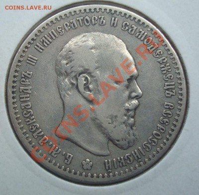 1 рубль 1891 АГ хороший до 14.11.13 в 23.00 мск - DSC08157.JPG