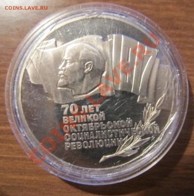 5р. 1987г. 70 лет ВОСР, шайба, пруф,   до 12.11.13 23-00 мск - IMG_6932.JPG