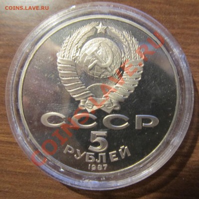 5р. 1987г. 70 лет ВОСР, шайба, пруф,   до 12.11.13 23-00 мск - IMG_6933.JPG