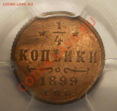 4 коп. 1899 г. PCGS MS 64 RD - P1012658.JPG