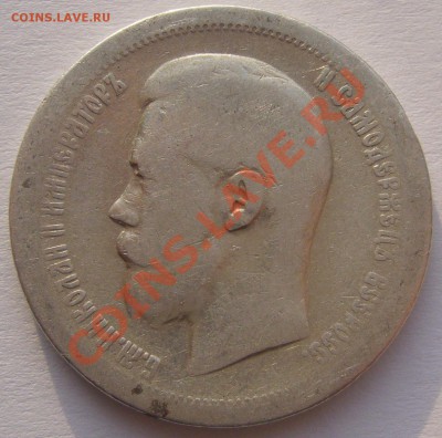 3 полтинника 1896 г. до 11.11.2013-22.00.00 - P1150542.JPG