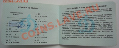 Членский билет "ДИНАМО" до 11.11.13-22.00.00 - P1150024.JPG