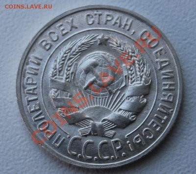 20 копеек 1928 красивая ____________ 22-00 10.11.2013 - 20-282.JPG