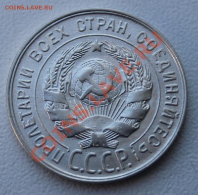 20 копеек 1929 красивая ____________ 22-00 10.11.2013 - 20-292.JPG
