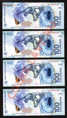 100 РУБЛЕЙ - СОЧИ 2014 - UNC, серия аа и др. по 200 рублей - Image1
