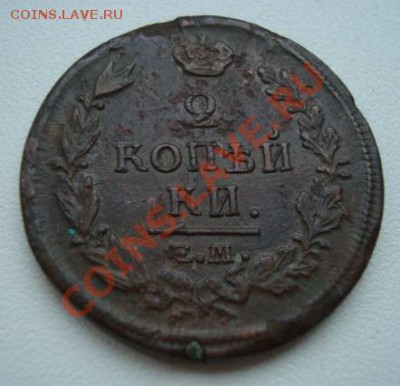 2 копейки 1820  ем нм  До 12.11.13  22-00 - Изображение 54253