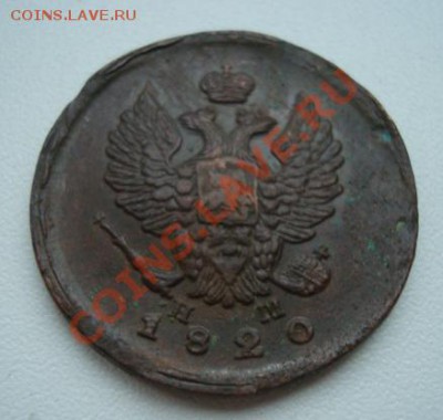 2 копейки 1820  ем нм  До 12.11.13  22-00 - Изображение 54254