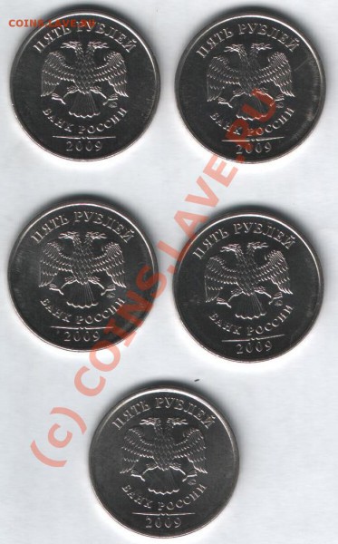 5 рублей 2009 г магнитные 5 шт. до 28.01 в 21-00 - Изображение 031