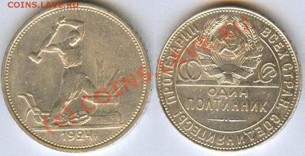 1924 ТР 50 коп. - 1924 ТР