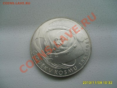 ЧЕХОСЛОВАКИЯ,100 КРОН 1981г(Гагарин,лот №1)!!до 10.11.2013 - S6000107.JPG