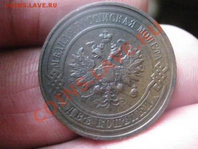 ! 2 копейки 1911г. Хорошенькая.+ Бонус. До 14.11.2013г. - 14.11 016.JPG