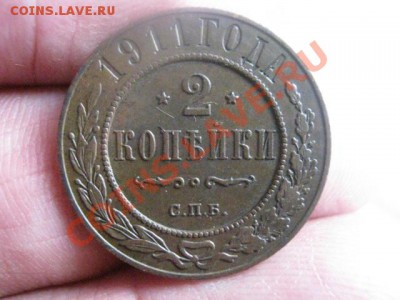 ! 2 копейки 1911г. Хорошенькая.+ Бонус. До 14.11.2013г. - 14.11 014.JPG