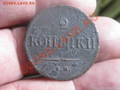 ! 2 копейки 1870 ЕМ. Неплохая. До 8.11.2013г. - 18.11 028.JPG