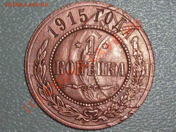 копеечка 1915.веселенькая - 248