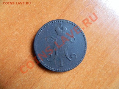3 копейки серебром 1843. - DSCN7110.JPG