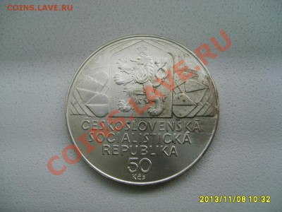 ЧЕХОСЛОВАКИЯ,50 КРОН 1979г(IX съезд ком.партии)!!до 10.11 - S6000105.JPG