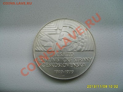 ЧЕХОСЛОВАКИЯ,50 КРОН 1979г(IX съезд ком.партии)!!до 10.11 - S6000104.JPG