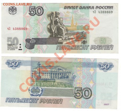 50 рублей мод 2001 на оценку. - полтос.JPG