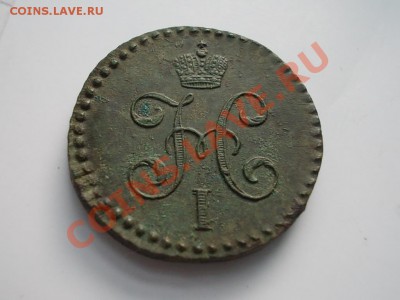2 КОПЕЙКИ 1843 СМ.... - DSCN3462.JPG