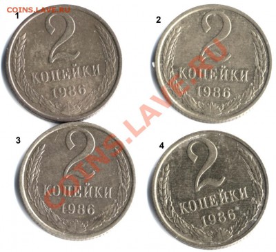 2 копейки 1986г Определение разновидности - 2 коп 1986