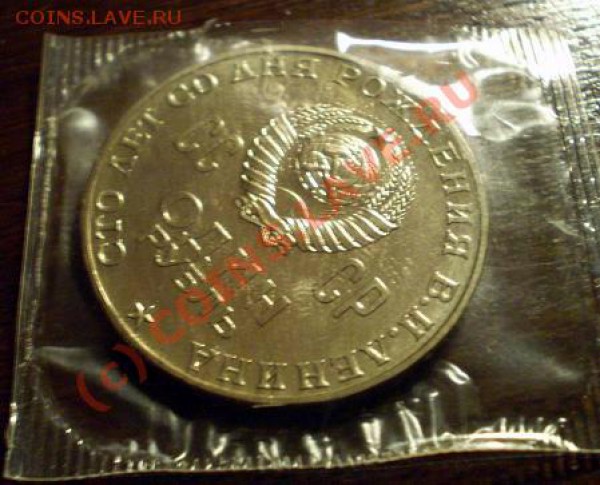1 рубль 1970 В.И Ленин в запайке - ilich2