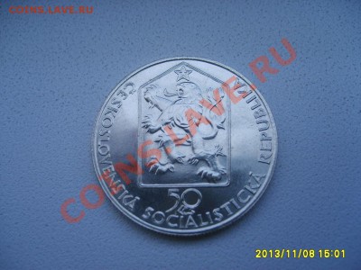 ЧЕХОСЛОВАКИЯ,50 КРОН 1989г(150л.ж.д.Breslav-Brno,XF)!до10.11 - S6000143.JPG