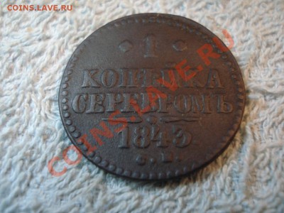 1коп 1857 ем А2 ..        1к 1841см н1..      1к1843см н1 - Копейка 1843_1