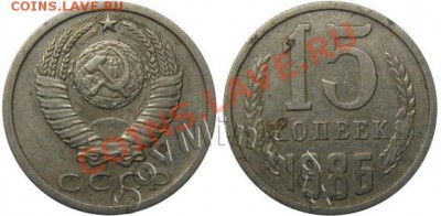 15 коп -Л.ст.шт.1-(без остей)-оценка. - 15k1986_1_15000_21apr2013