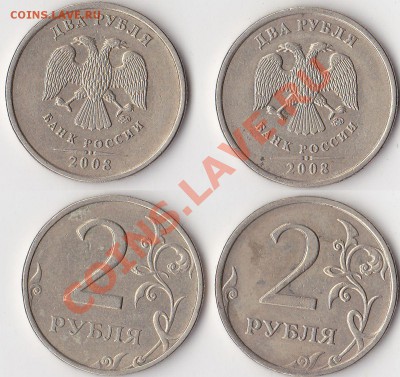 2 РУБЛЯ 2008 ММД 2.31, 1.2 ? - Панорама2