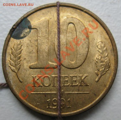 10 копеек 1991 поворот 180* до 22:00 12.11.13 - 10.91 180гр р.JPG