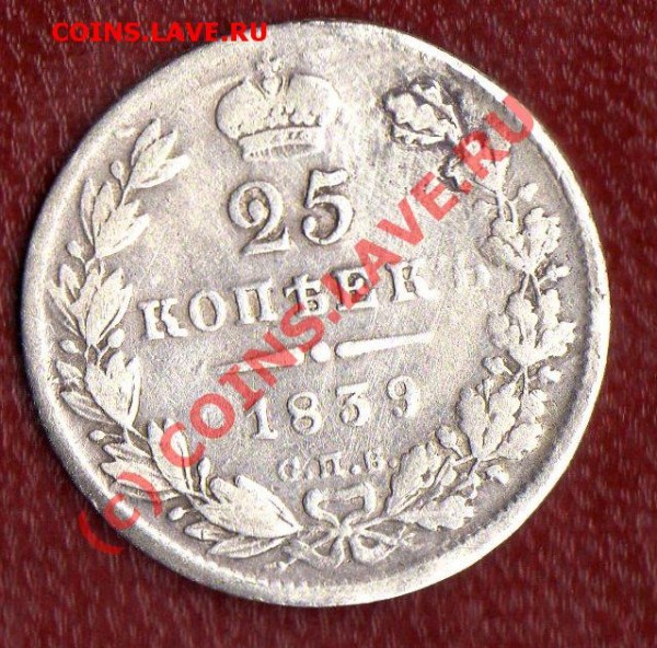 25копеек 1839 до 14.11.08 в 22:00 - фото201