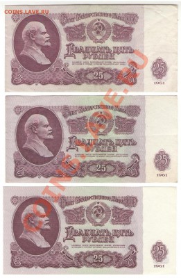 200 руб 1992, 100+100+50 руб 1991, 25 руб 1961 (3 шт) - 1 003