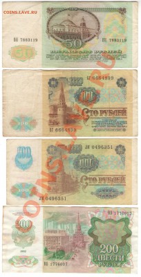 200 руб 1992, 100+100+50 руб 1991, 25 руб 1961 (3 шт) - 1 002