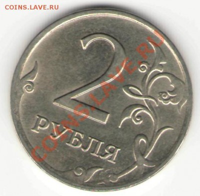 2 рубля 2007 РАСКОЛ ПО ЗНАКУ ММД 14.11.2013 22мск - 2007a