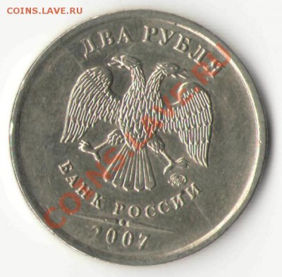 2 рубля 2007 РАСКОЛ ПО ЗНАКУ ММД 14.11.2013 22мск - 2007ab